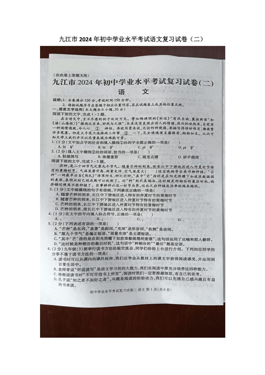江西省九江市2024年初中学业水平考试语文复习试卷（二）（图片版，无答案）