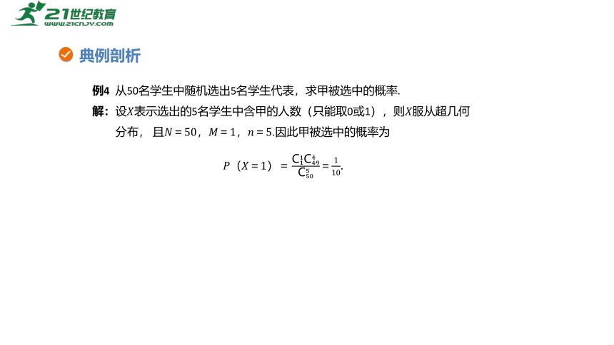 高中数学选择性必修第三册RJ·A--7.4 二项分布与超几何分布-7.4.2 超几何分布  课件（共16张PPT）