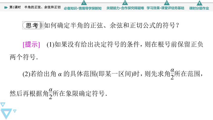 第8章  8.2.4 第1课时 半角的正弦、余弦和正切 课件（共49张PPT）
