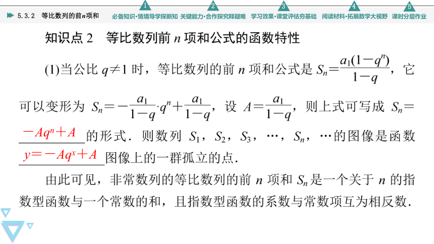 第5章 5.3.2 等比数列的前n项和 课件（共67张PPT）