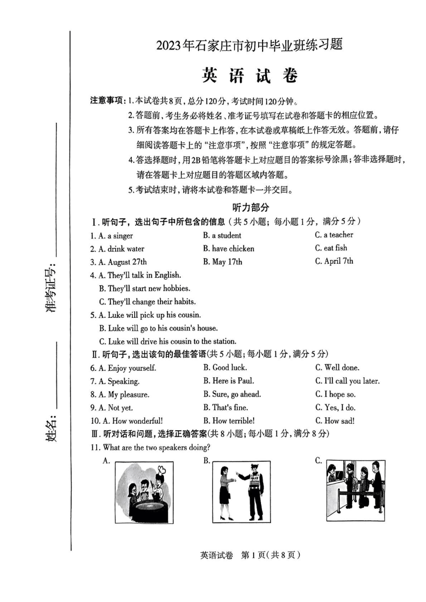 2023年河北省石家庄市初中中考一模英语试卷（PDF版 含答案）