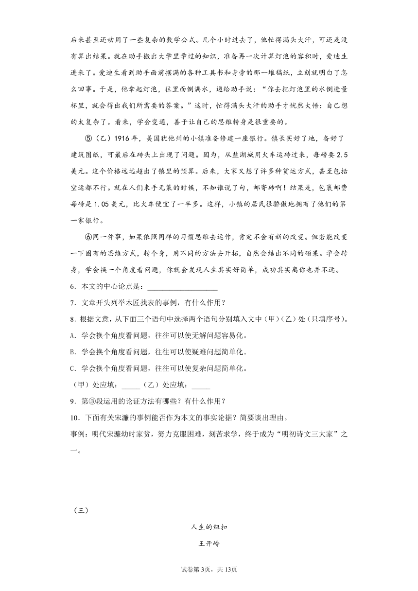 2022中考语文一轮复习：议论文阅读练习题（含答案）