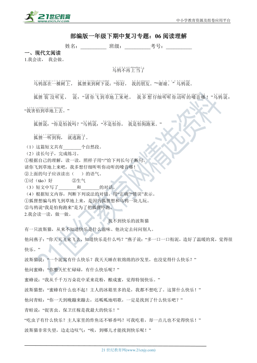 部编版一年级下期中复习专题：06阅读理解 练习（含答案）