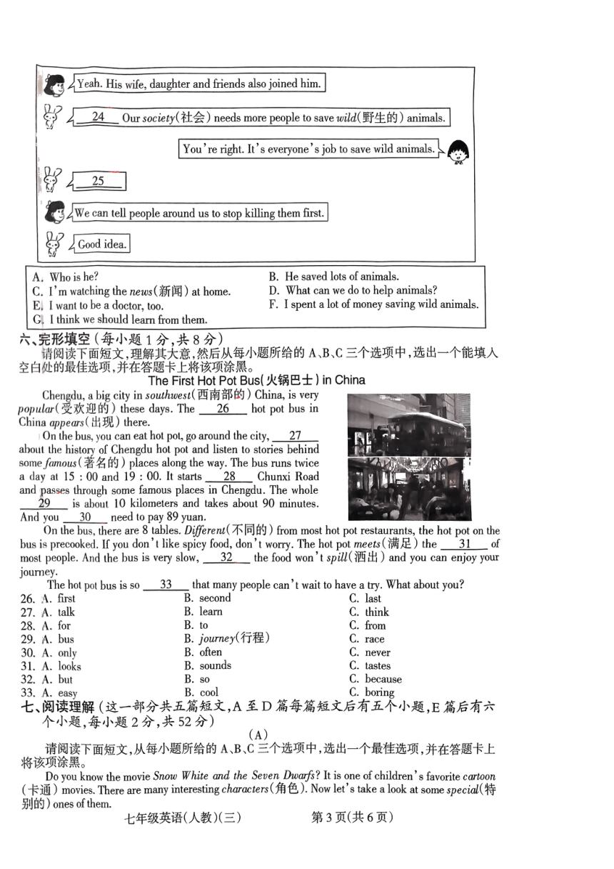 山西省2022-2023学年第二学期阶段性练习（三）七年级英语试题（PDF版，无答案）