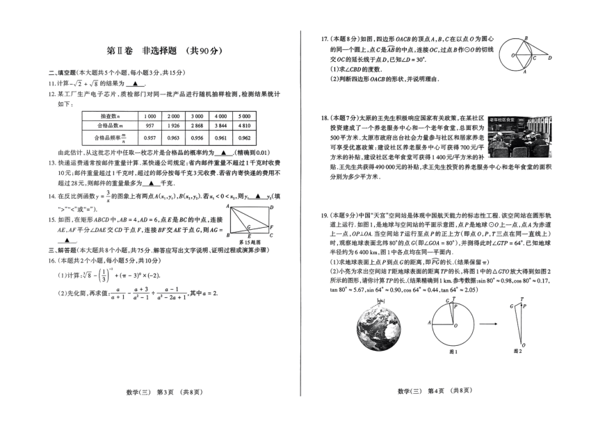 2023年山西太原市多校联考中考模拟百校联考（三）数学试卷（PDF版，无答案）