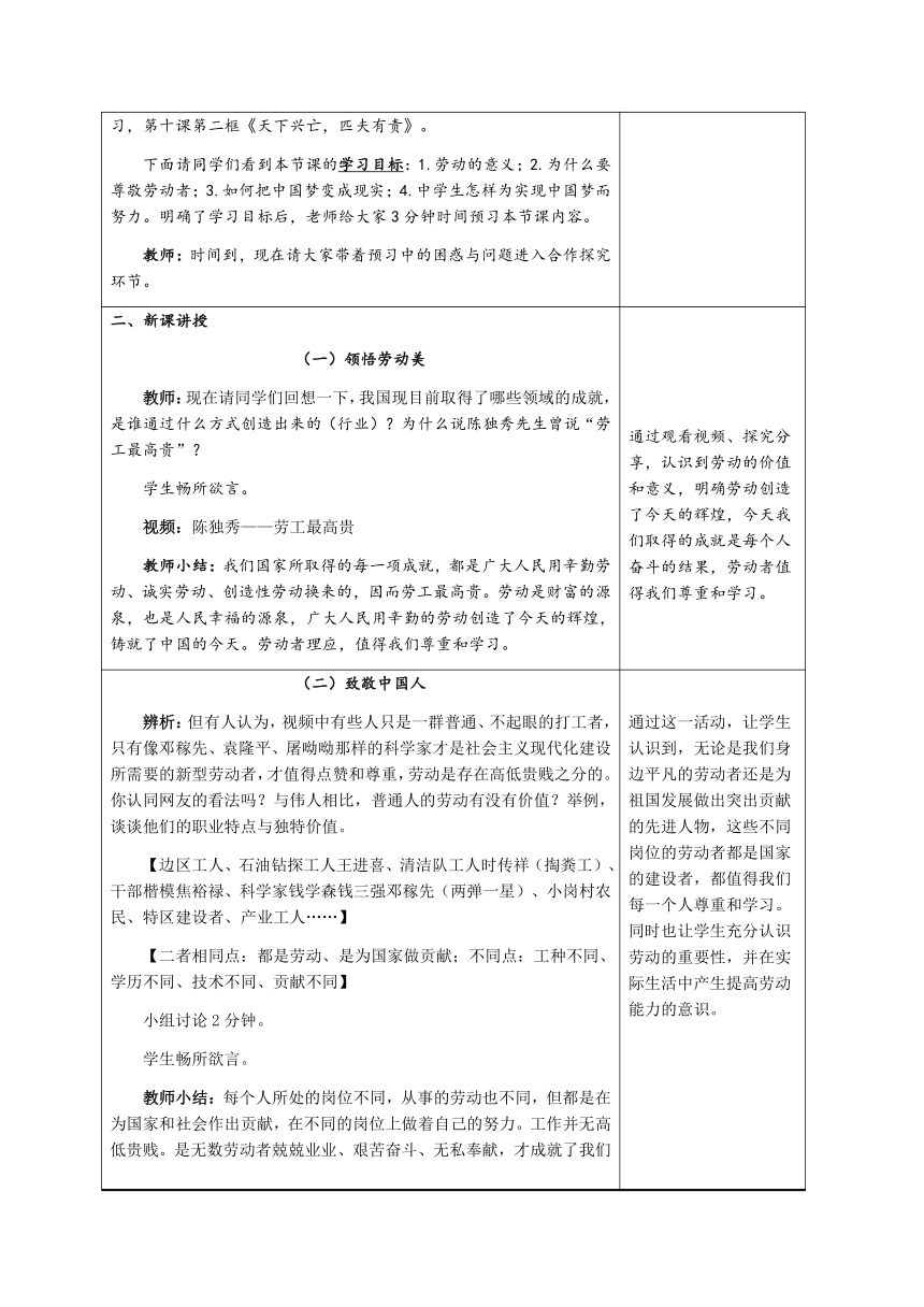 10.2 天下兴亡 匹夫有责 表格式教案