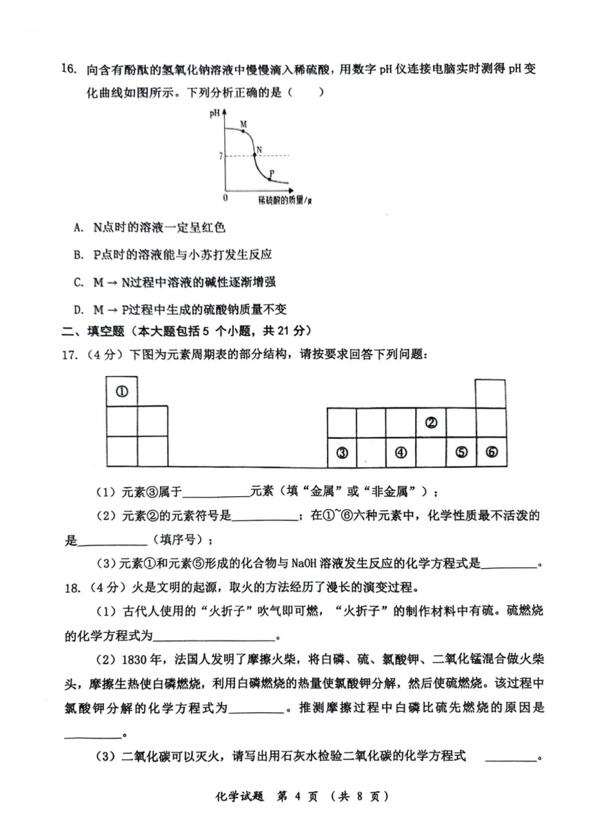 2023年重庆市长寿区重点中学九年级指标到校考试化学试题（PDF无答案）