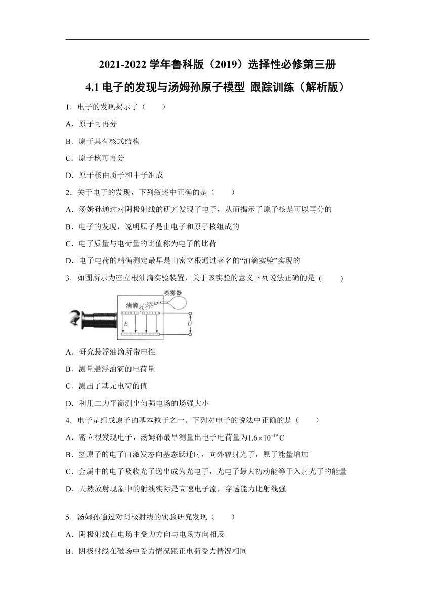 2021-2022学年鲁科版（2019）选择性必修第三册 4.1电子的发现与汤姆孙原子模型 跟踪训练（word解析版）