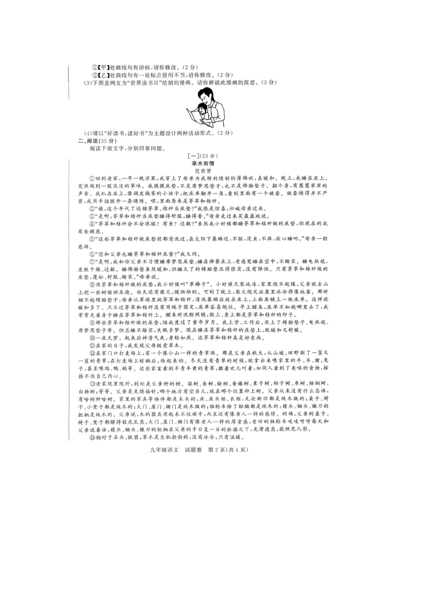 2024年安徽省滁州市凤阳县中考一模语文试题（图片版含答案）