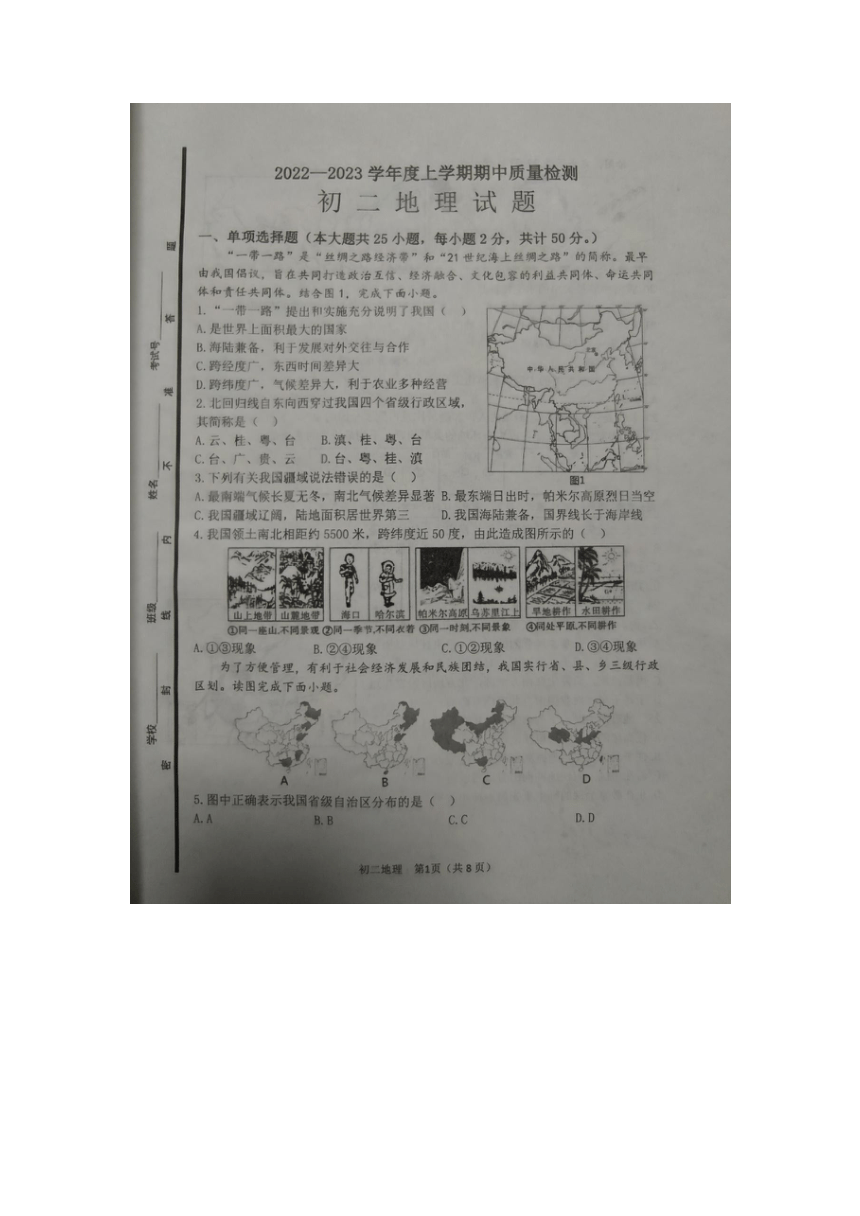 山东省淄博市临淄区2022-2023学年七年级（五四学制）上学期期中考试地理试题（图片版含答案）