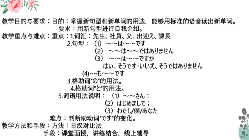 第一课 わたしは留学生です 课件（44张）