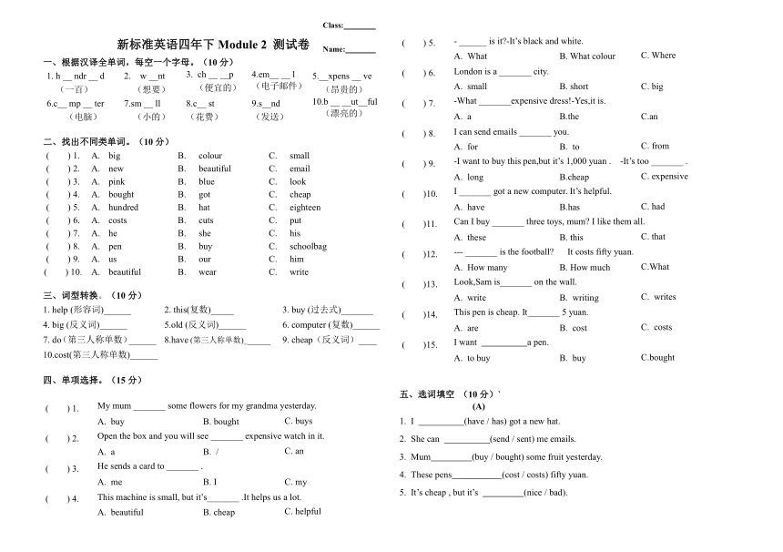 外研版（一起）四年级下册 Module 2 测试卷（无答案）