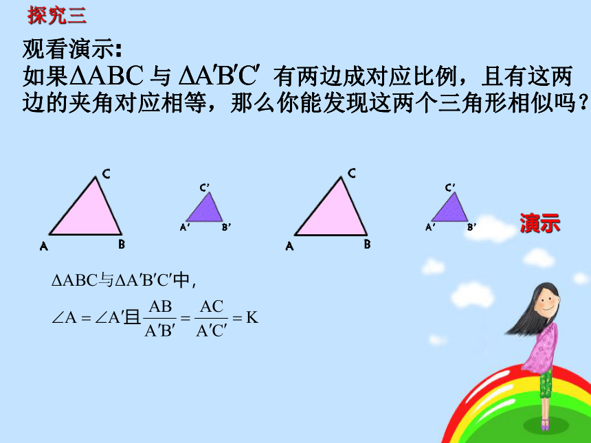 北师大版九年级上册 数学 课件： 4.4探索三角形相似的条件（二）(共17张PPT)