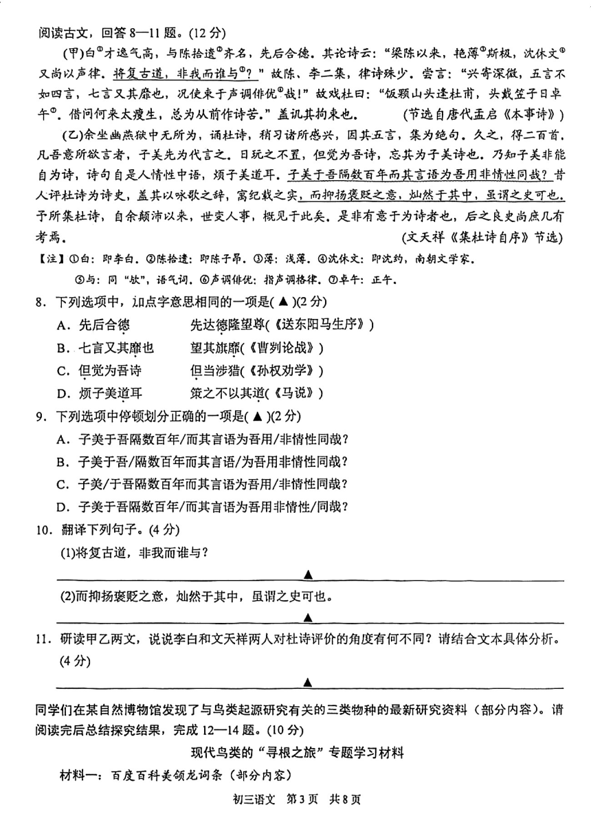 2024年江苏省苏州工业园区中考一模语文试题（图片版，无答案）