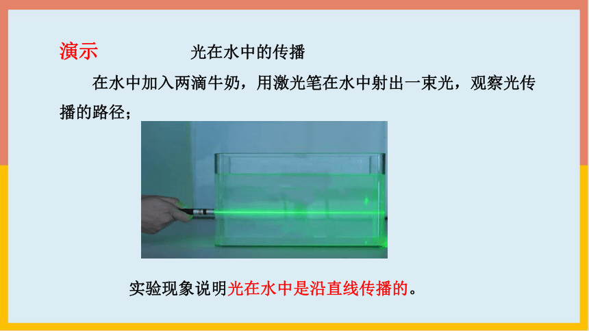 8.1光的传播课件-2022-2023学年北京课改版八年级物理全一册(共31张PPT)