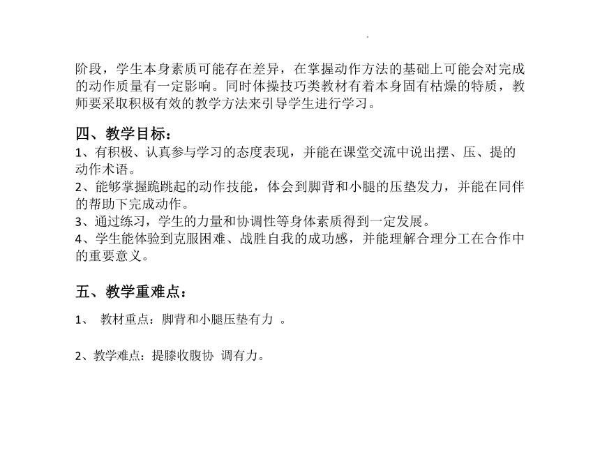 跪跳起 （教案） 体育四年级下册