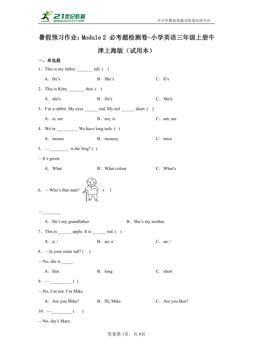 暑假预习作业：小学英语三年级上册牛津上海版（试用本）Module2必考题检测卷(含答案）