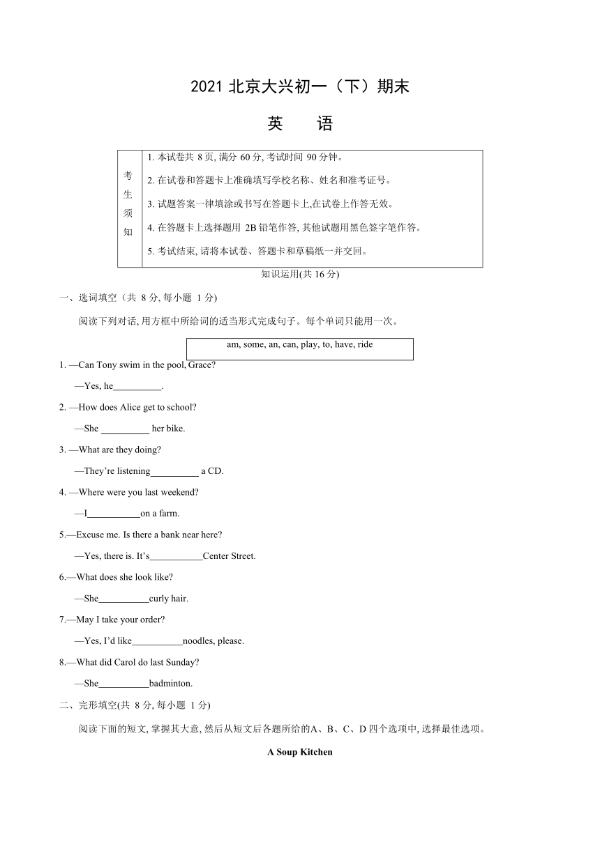 北京市大兴区2020-2021学年七年级下学期期末考试英语试题（Word版无答案）