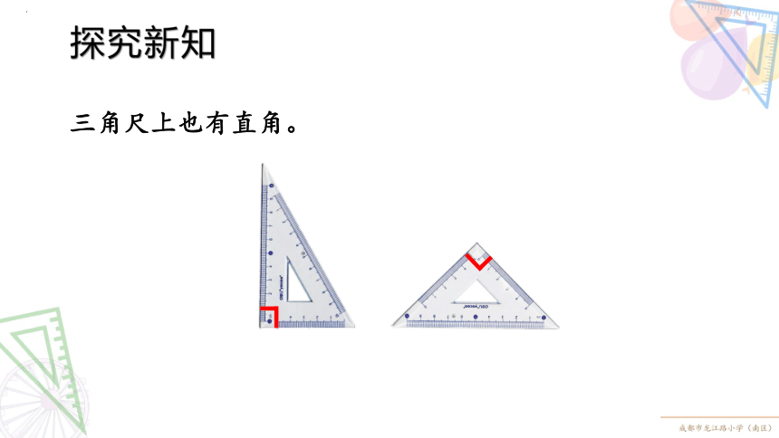 《认识直角》（课件）-二年级下册数学北师大版(共20张PPT)