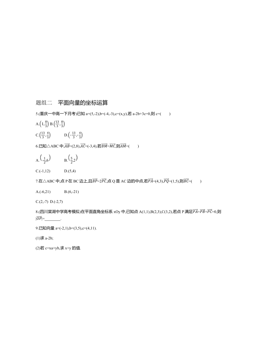 2.3.2-2.3.4平面向量的坐标表示题组训练-2021-2022学年高一上学期数学人教A版必修4（Word版，含解析）