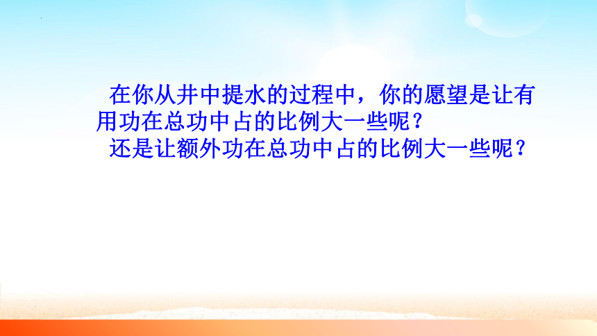 12.3机械效率(共20张PPT)2022-2023学年人教版物理八年级下册