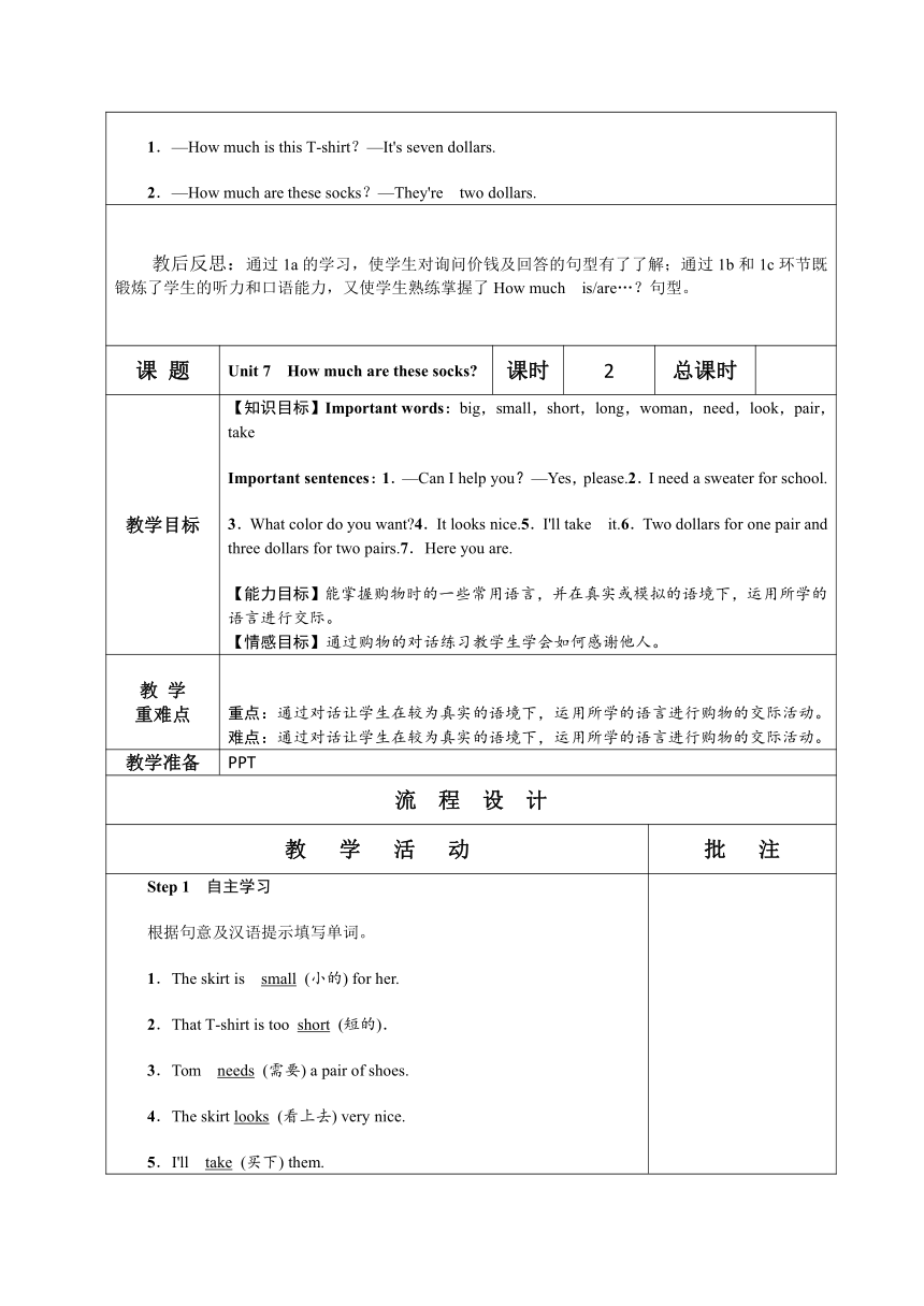 2021-2022学年人教版七年级英语上册 Unit 7 How much are these socks? 5课时教案