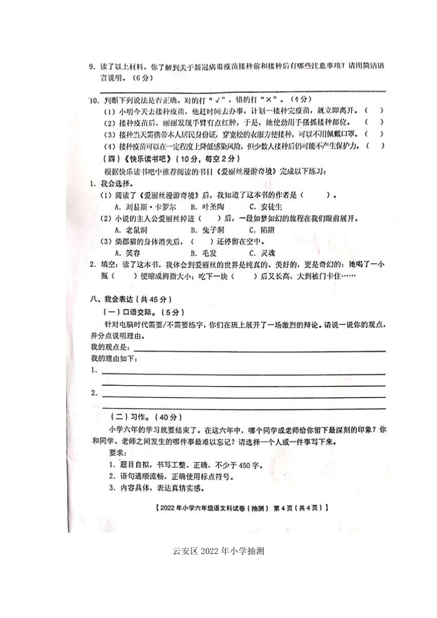 广东省云浮市云安区2021-2022学年第二学期小学抽测六年级下册语文试题（图片版  有答案）