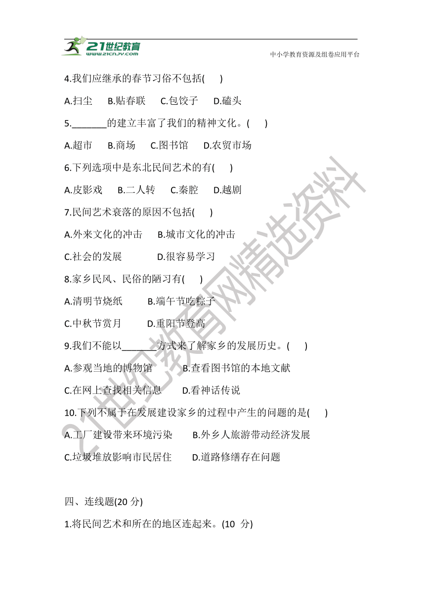 2021部编版四年级道德与法治下册 第四单元 感受家乡文化 关心家乡 测评卷 (含答案)