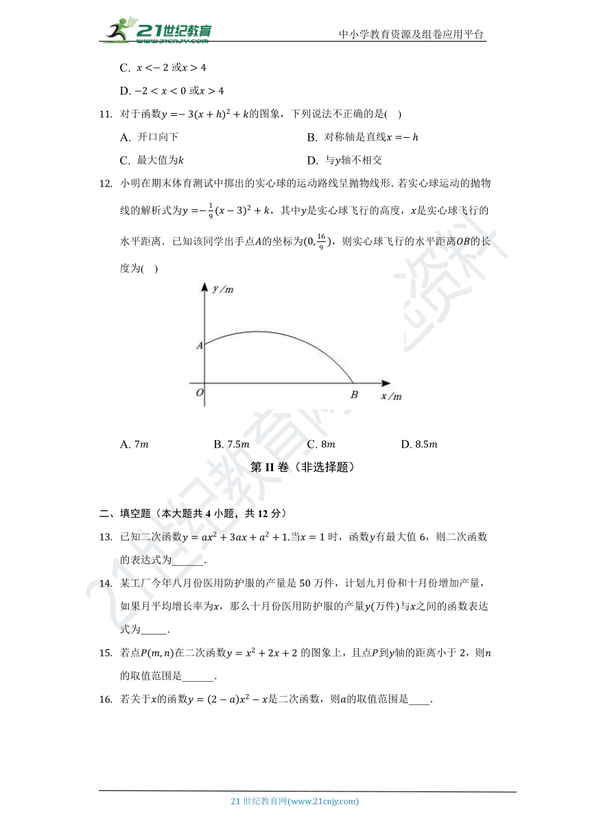 第21章 二次函数与反比例函数单元测试卷（较易）（含答案）