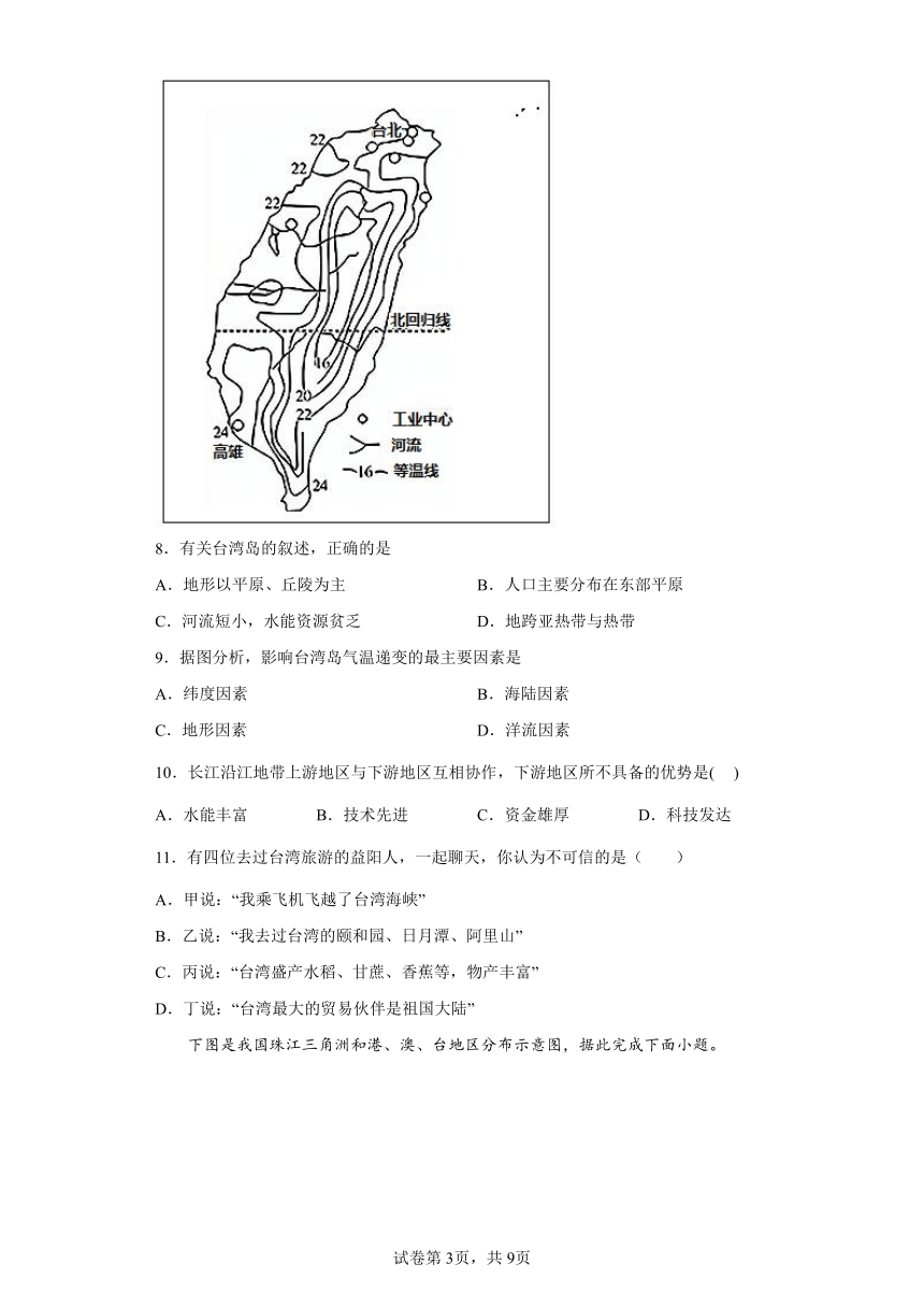 中图版地理七年级下册第7章第二节台湾省 练习（word版，含答案）
