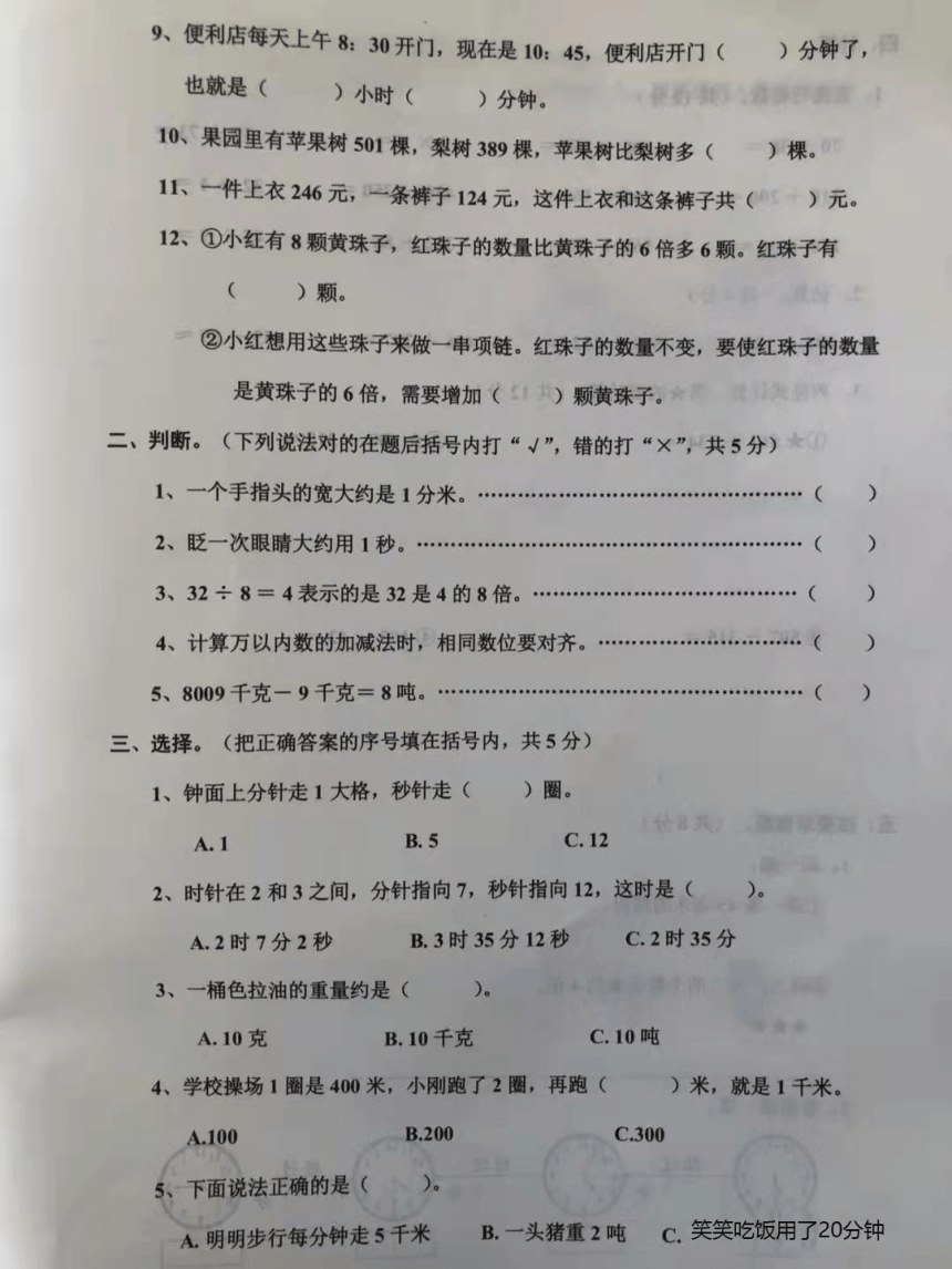 山西省晋城市城区景德桥小学2021-2022学年第一学期三年级上数学期中质量检测（图片版无答案）