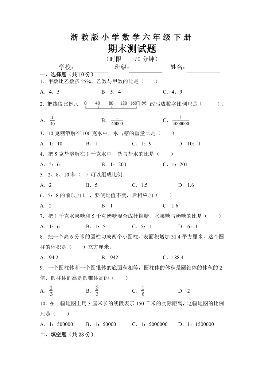 期末测试题（试题）六年级下册数学浙教版（pdf含答案）