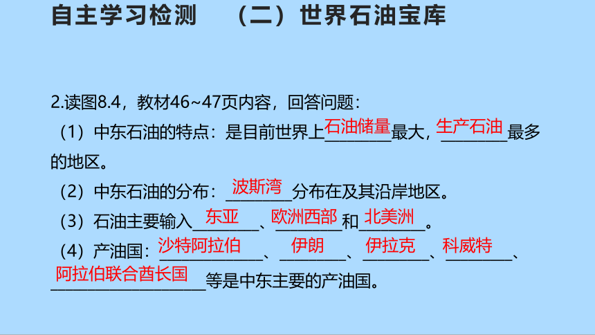 人教版地理七年级下册8.1 中东 第一课时课件(共31张PPT)