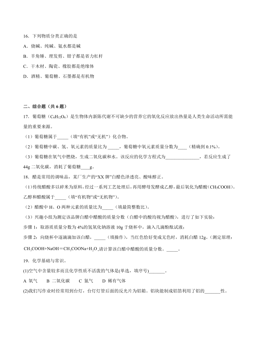 10.1食物中的有机物-2021-2022学年九年级化学鲁教版下册（word版含解析）