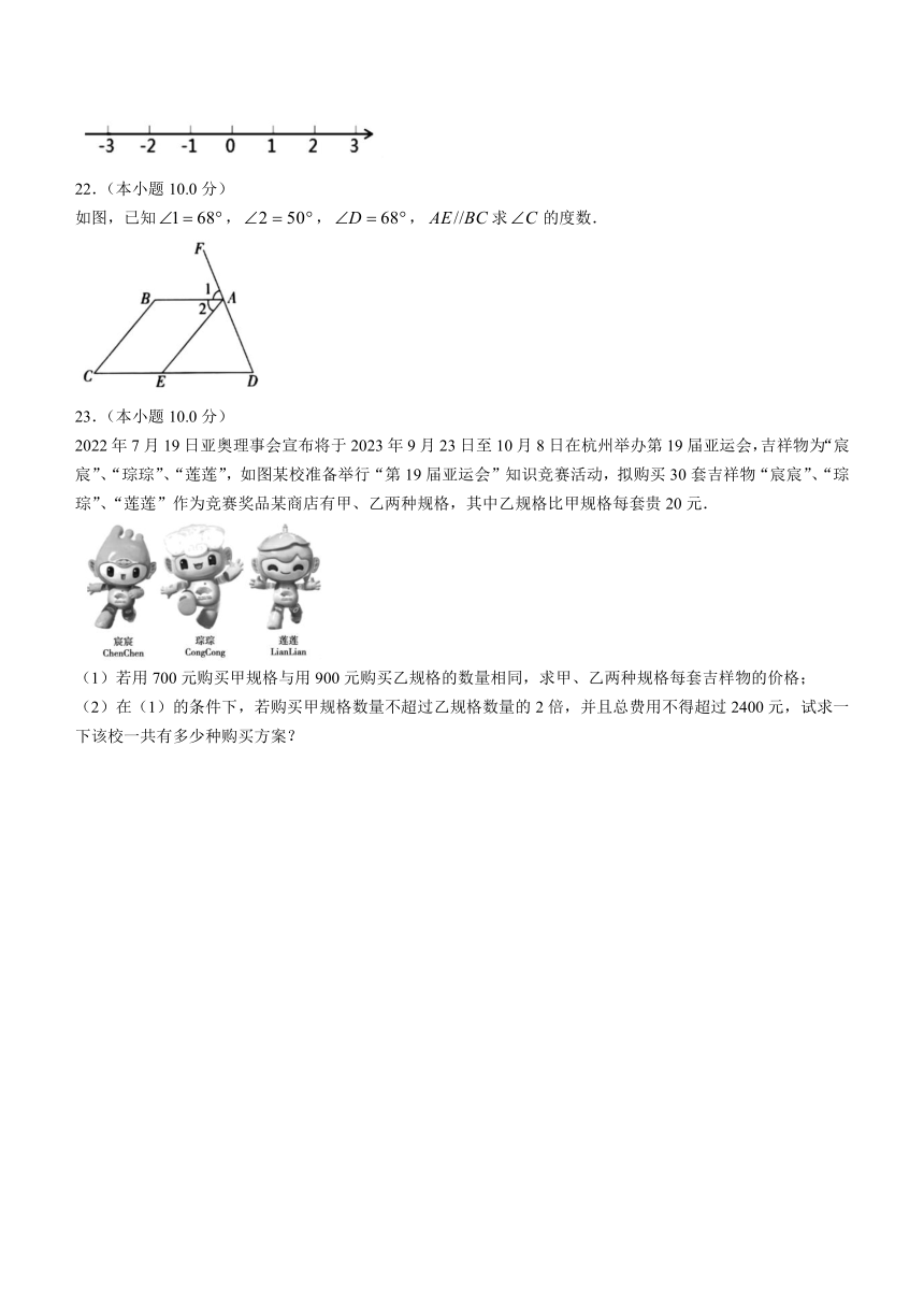 安徽省宣城市2022—2023学年七年级下学期期末数学试题（含解析）