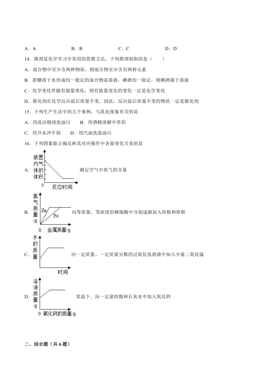 7.1溶解与乳化-2021-2022学年九年级化学科粤版（2012）下册（word版含解析）