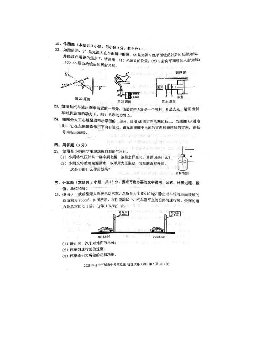 2021年辽宁省五市中考模拟（四）物理试卷含答案（PDF）
