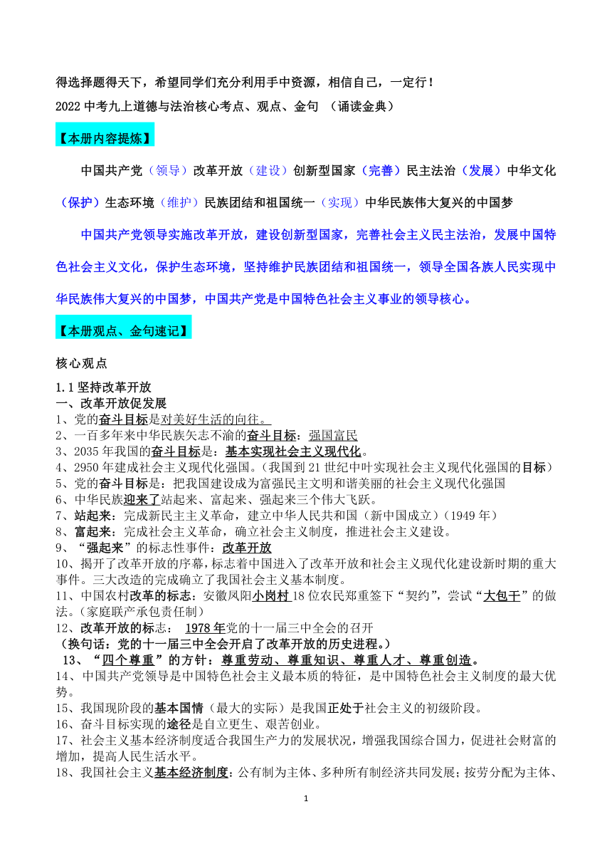 2022中考道德与法治九年级上册核心考点、观点、金句 （诵读金典）