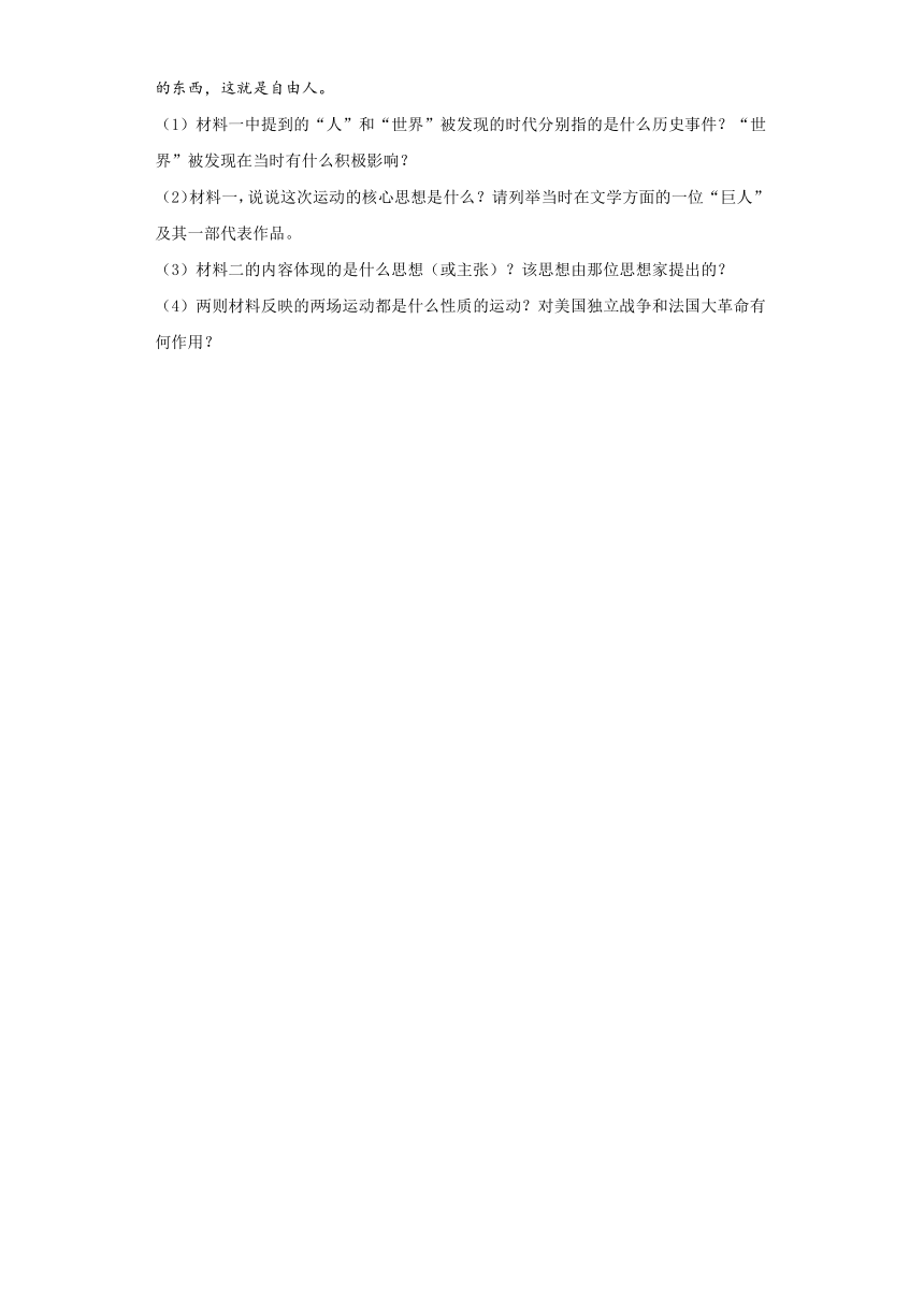 第六单元 世界工业文明的曙光与近代社会的开端 单元测试-人教版历史与社会八年级下册（含答案及解析）