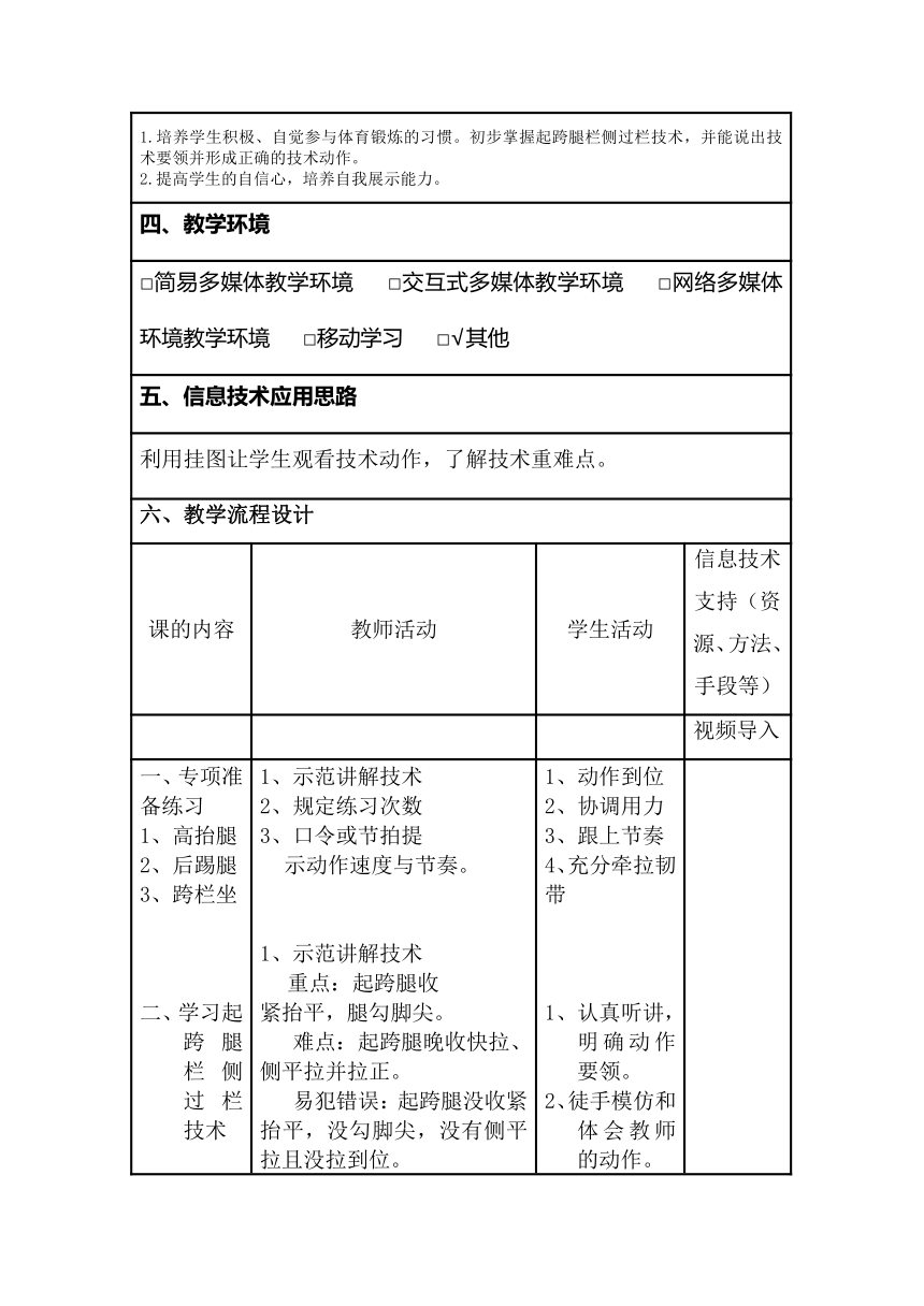 跨栏跑教案-2021-2022学年高一体育与健康人教版必修全一册（表格式）