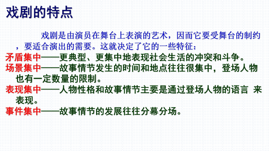 5 《雷雨》课件（77张PPT）  2020—2021学年统编版高中语文必修下册