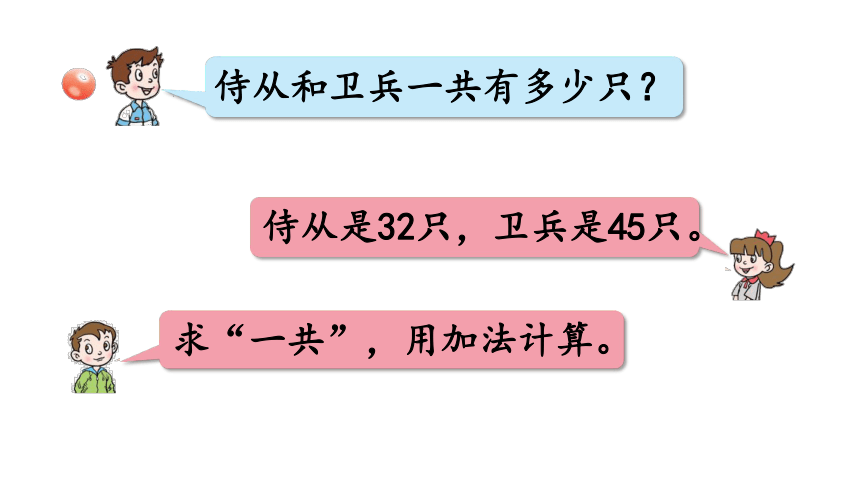 小学数学青岛版（六三制）二年级下四 勤劳的小蜜蜂——万以内的加减法（一）信息窗1  两位数加减两位数的口算课件（30张PPT)