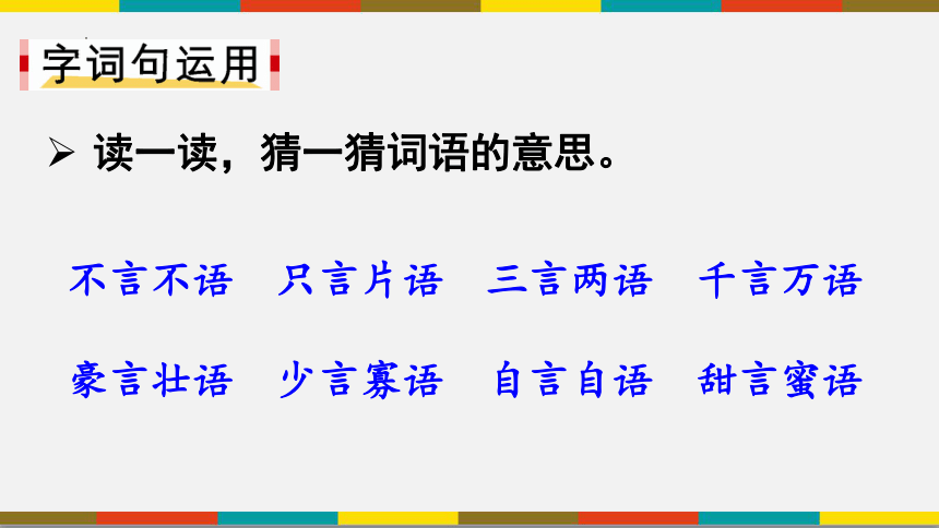 统编版二年级上册语文 园地五  （课件）(共27张PPT)