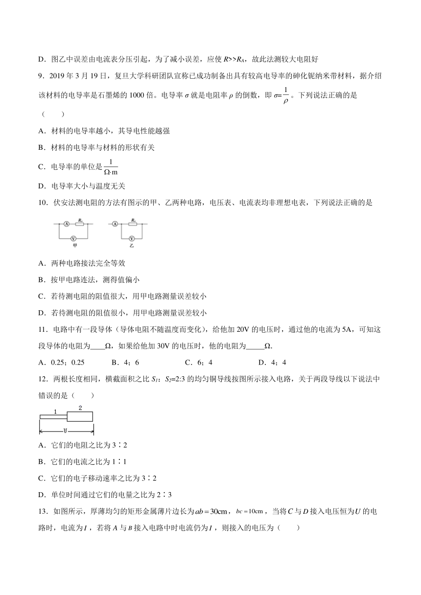 3.3影响电阻的因素同步练习（Word版含答案）