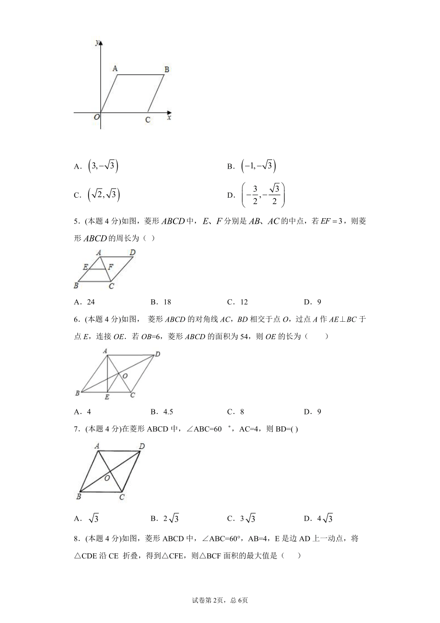 湘教版  八下  2.6菱形同步课时训练试卷（word版含答案）