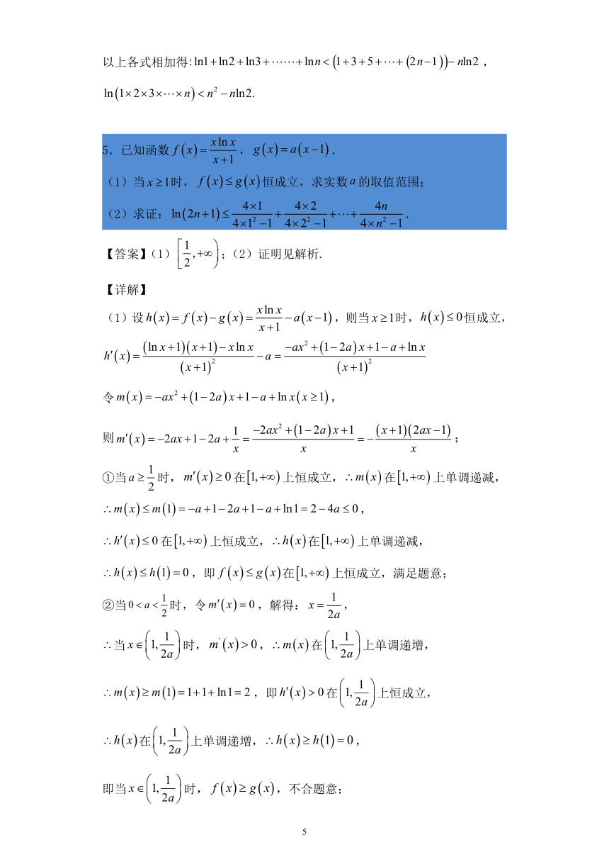 高考数学解题思路：导数利器——导数结合数列问题（Word版含解析）