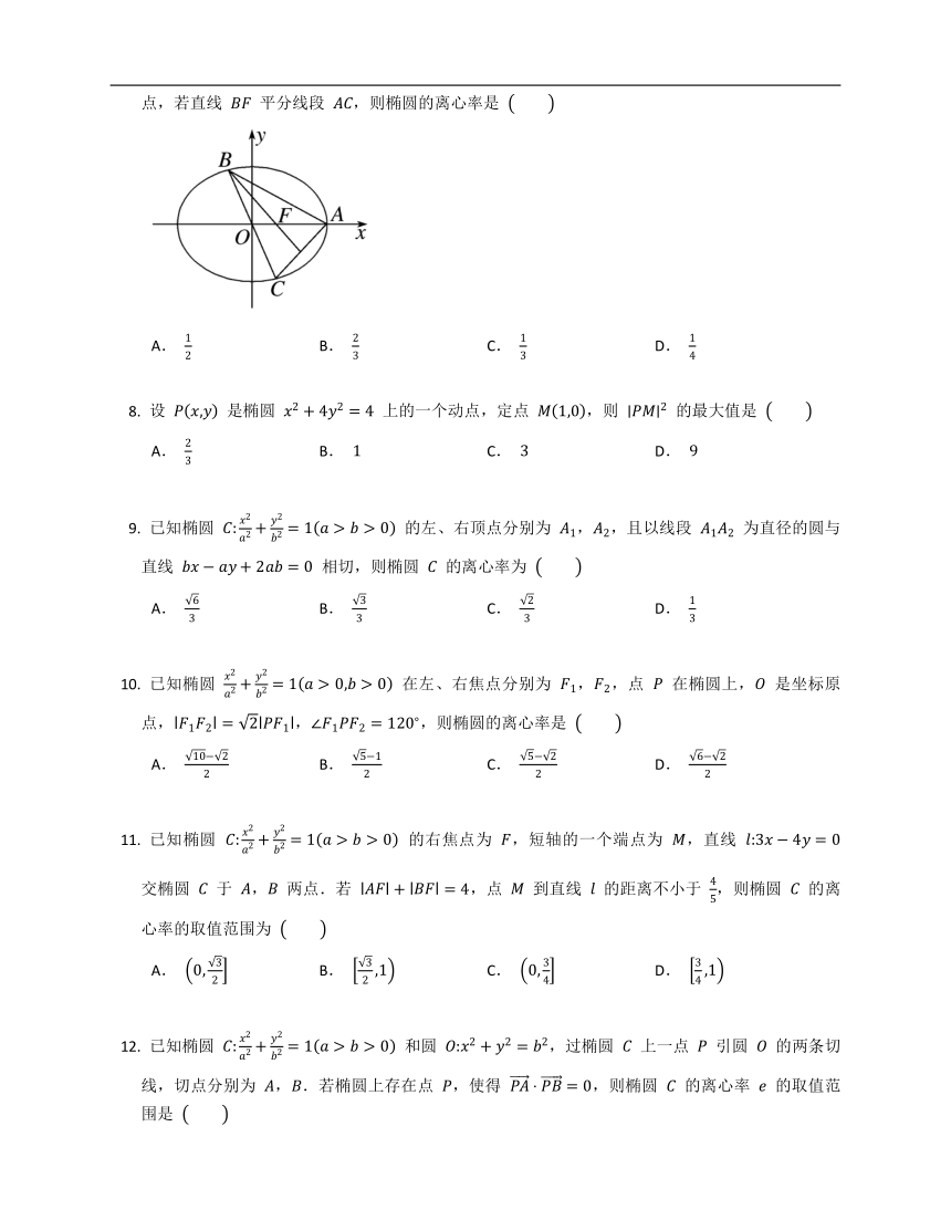 人教B版（2019）选修一2.5椭圆及其方程（含解析）