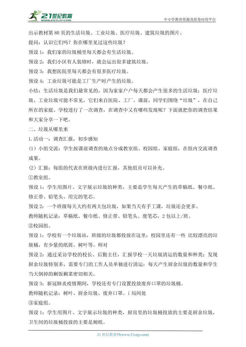 部编版道德与法治四年级上册第11课变废为宝有妙招  第1课时教案