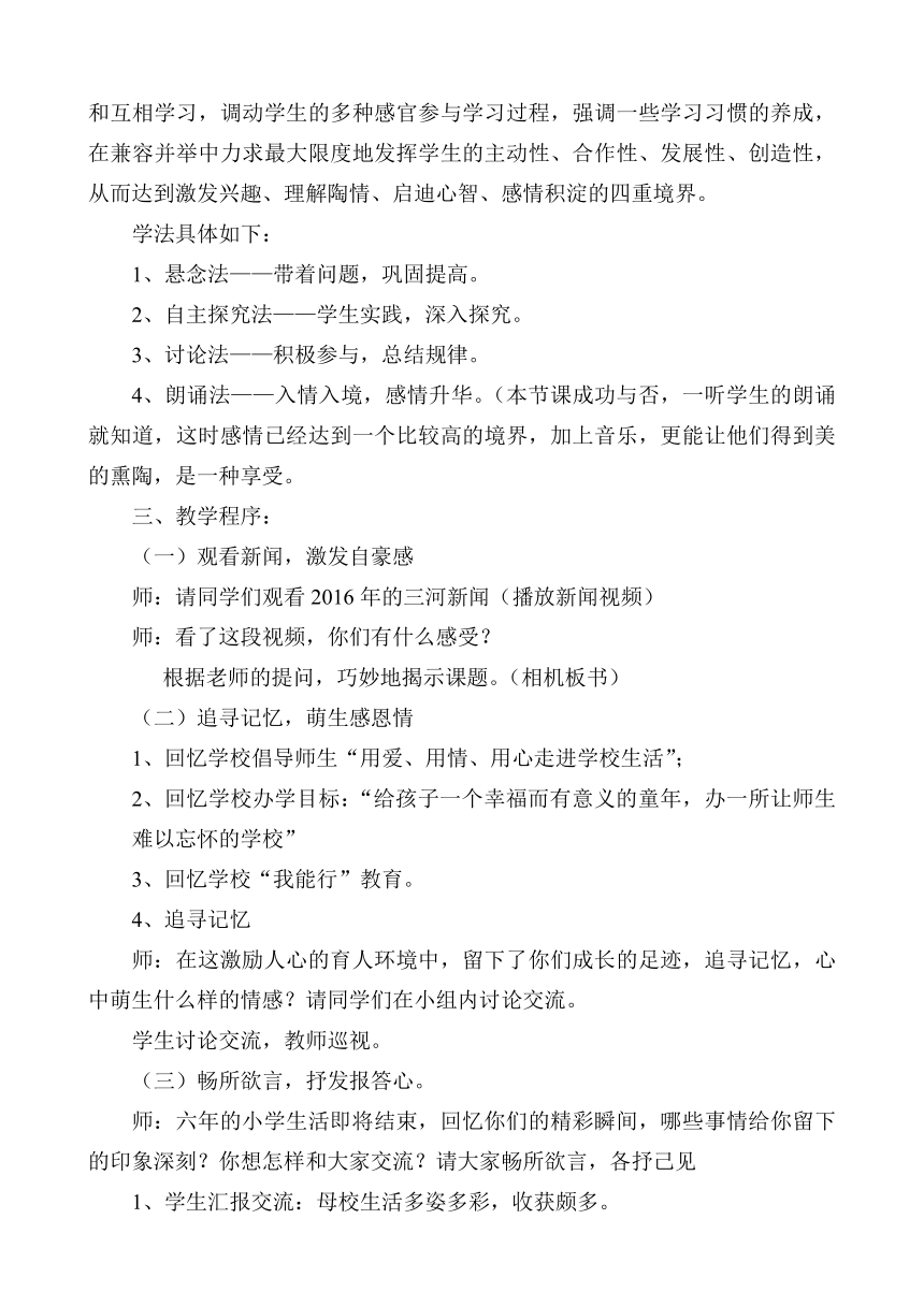 辽大版 六年级下册心理健康 第十课 我爱母校 教案