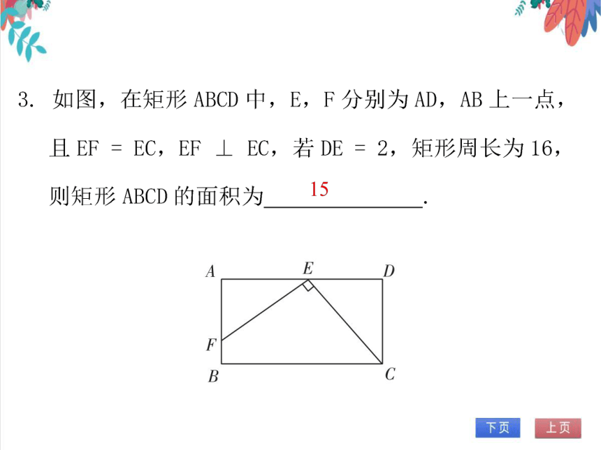 【北师大版】数学九年级（上）1.5 单元复习--特殊平行四边形 习题课件